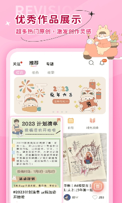 时光手账界面展示