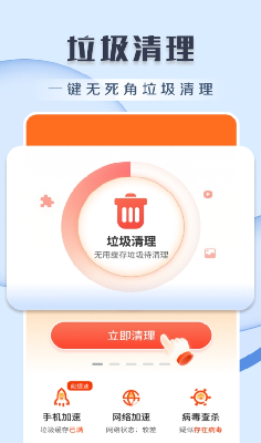 u738bu724cu6e05u7406u624bu673au7248app