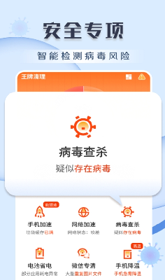 u738bu724cu6e05u7406u514du8d39u7248app