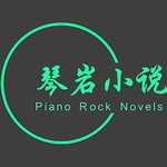 琴岩小说安卓正版无广告阅读