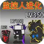 小监控人进化动作竞技全新