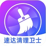 速达清理卫士高效清理工具