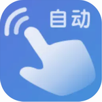 自动模拟器手机版多功能操作助手
