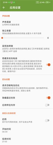 充电提示音界面展示