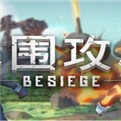 围攻besiege手游自由建造策略战斗v1.13.65 无限资源版