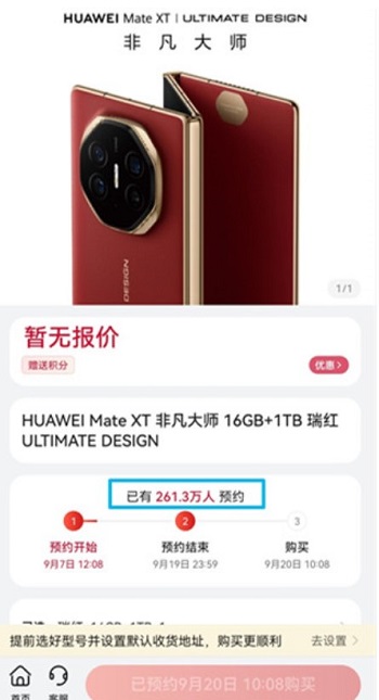 华为折叠旗舰定价策略