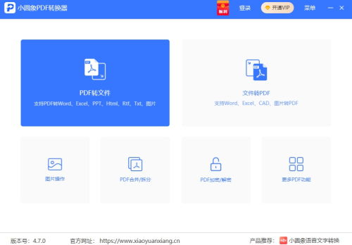 u5c0fu5706u8c61PDFu8f6cu6362u5668u7535u8111u7248u4e0bu8f7d v(4.7.0) u6700u65b0u7248