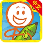 画个火柴人2创意冒险手游上线v3.0.0 内购版