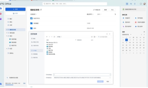 wpsu4e13u4e1au7248u514du6fc0u6d3bu7248 