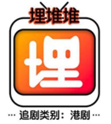 埋堆堆电脑版免费下载v5.4.00免费版