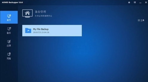 傲梅备份软件界面示意图