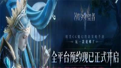 潮汐守望者英雄遣散操作指南