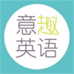 意趣英语学习软件2024新版v1.0.6 安卓版