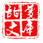 甜梦文库海量小说免费畅读