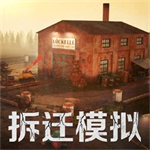 拆迁破坏模拟器纯净版v1.0.1 免费版