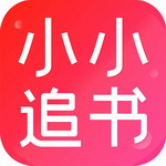 小小追书app 海量资源免费畅读v1.5 最新版