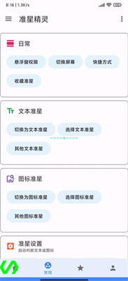 u51c6u661fu52a9u624bu7784u51c6u5668u6700u65b0u7248