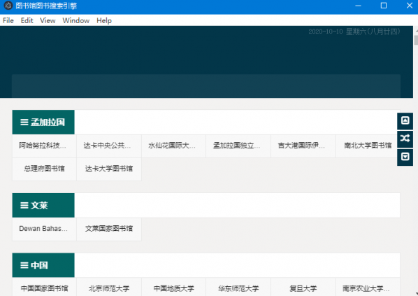 全球图书馆资源免费搜索工具