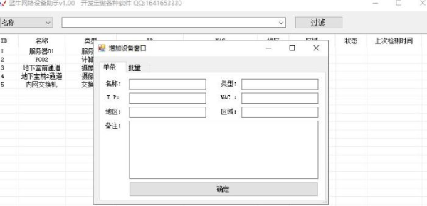蓝牛网络设备管理工具高效稳定方案v6.1.0 绿色版