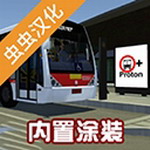 宇通客车模拟器真实驾驶畅玩无限