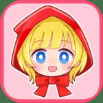 小红帽童话改编剧情互动手游v1.1免广告版