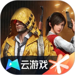 和平精英云游戏免费畅玩版v5.2.1 永久免费版