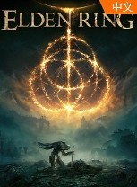 艾尔登法环开放世界动作角色扮演游戏