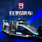 狂野飙车9正版授权超跑竞速v4.6.1c 全车解锁版