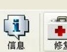 修复界面