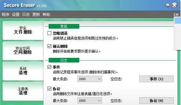 Secure Eraser操作界面示意图