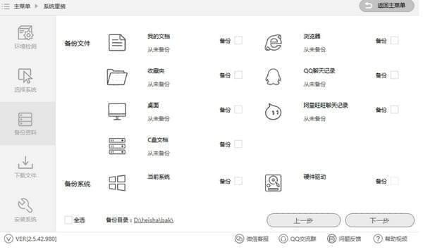 安装确认