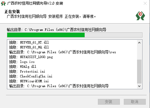 安装进度界面