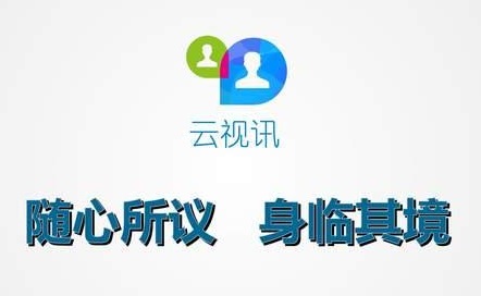 中国移动云视讯