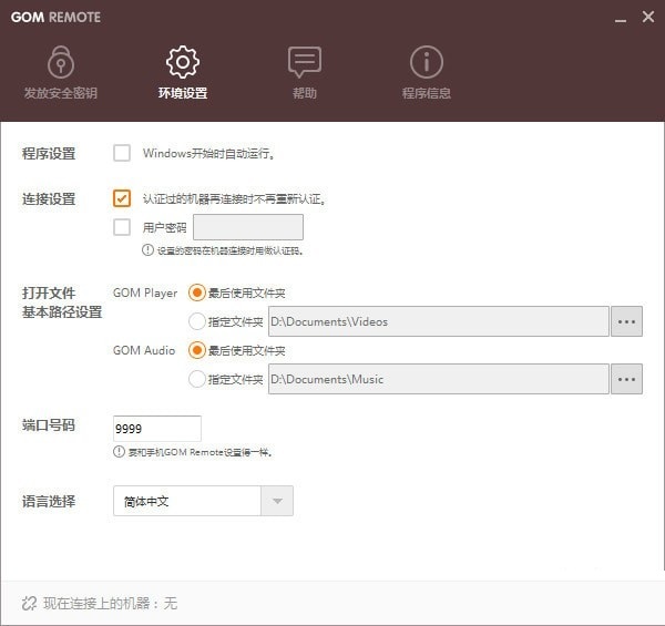 环境配置界面