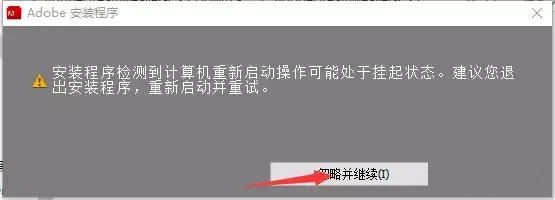忽略提示界面