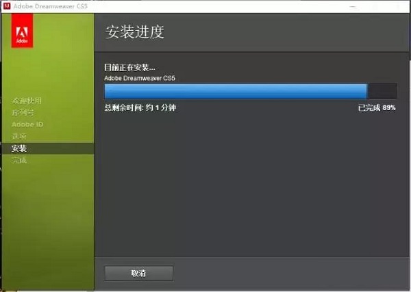 安装进度界面