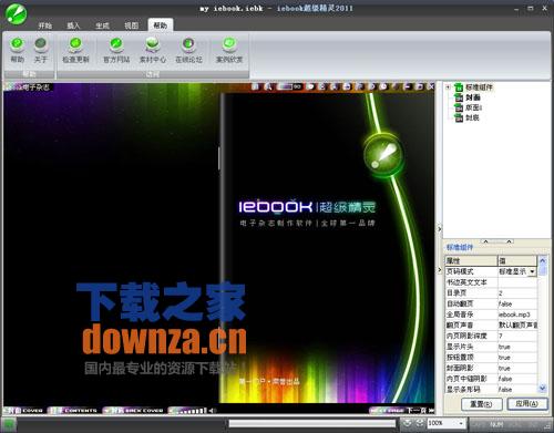 iebook超级精灵制作界面