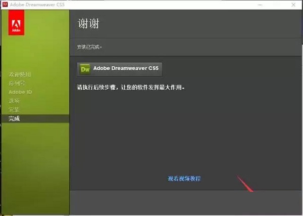 安装完成界面