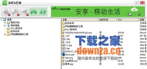 跨平台加密工具
