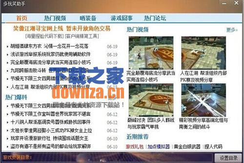 多玩笑助手下载