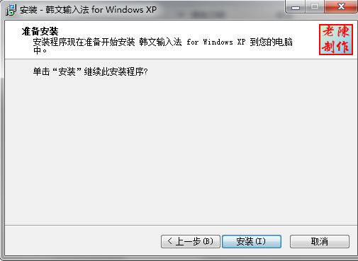 安装进度界面