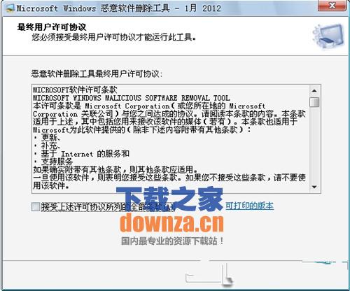 微软64位恶意软件清除工具