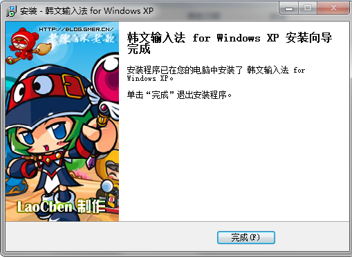 安装完成界面