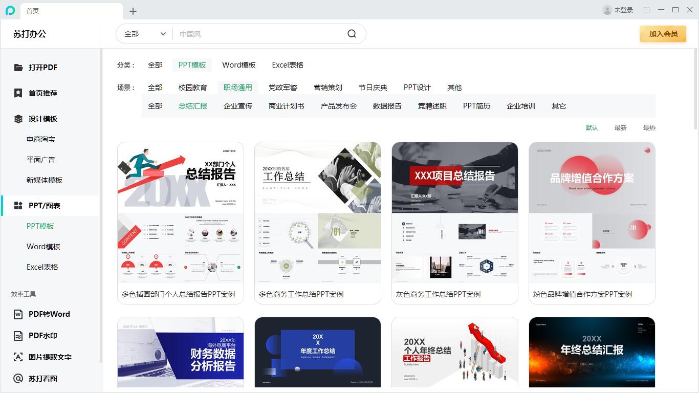 模板展示