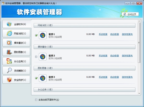 软件界面示意图