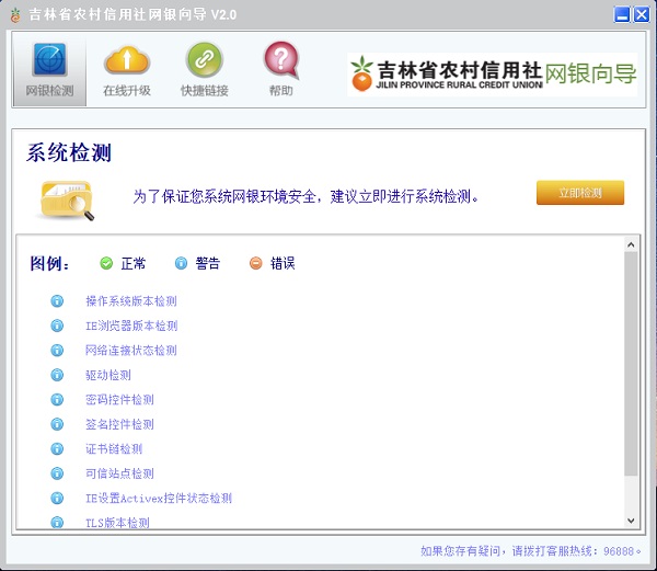 网银助手操作界面截图