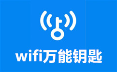 笔记本wifi工具界面