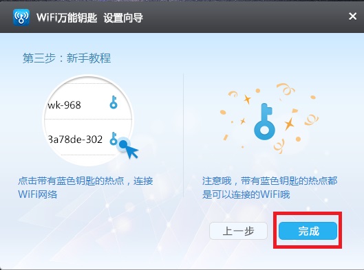 热点连接