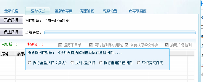 扫描启动