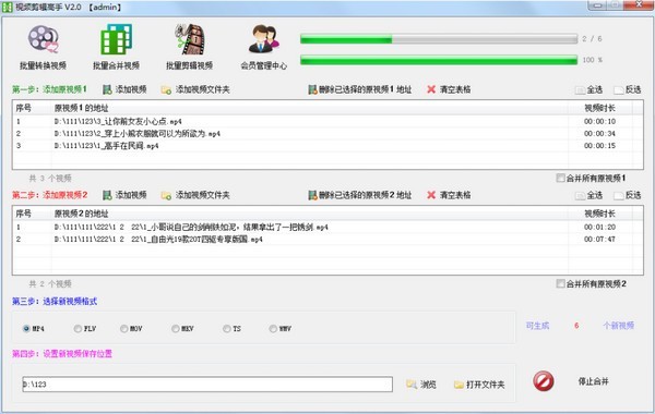 视频合成演示